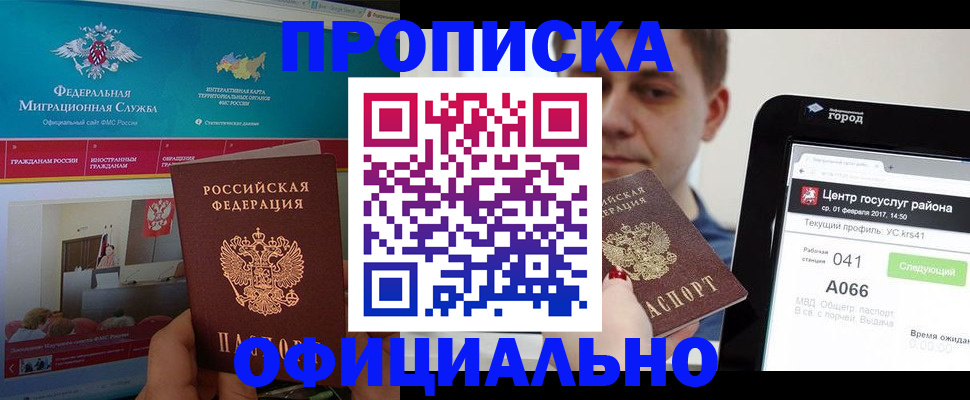 прописка в Ивантеевке
