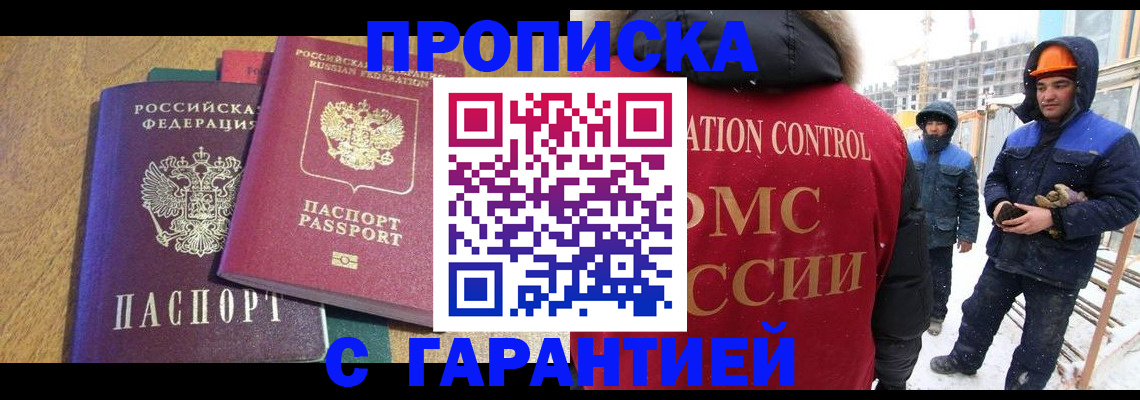 прописка в квартире в Ивантеевке
