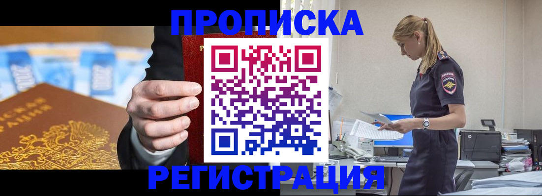 прописка от собственника в Ивантеевке