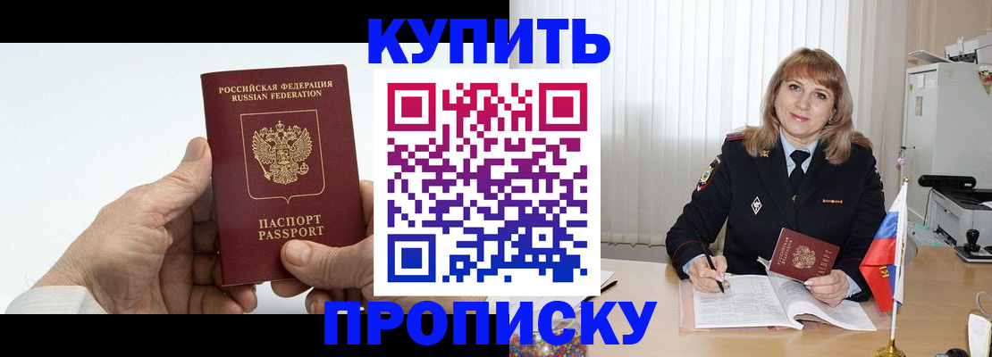 прописка регистрация в Ивантеевке