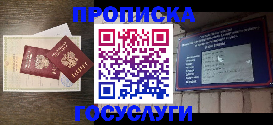 прописка законно в Ивантеевке